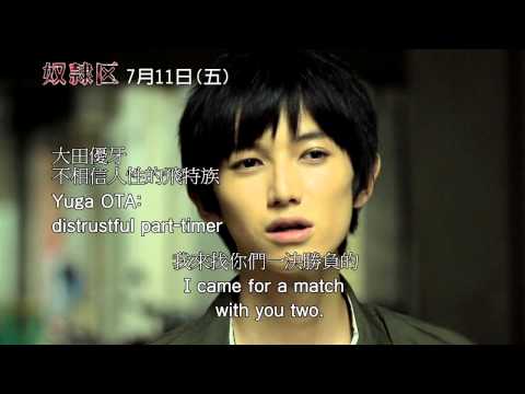 【奴隸區】預告片【聚星幫電影幫】