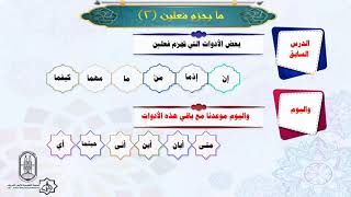  الوحدة الرابعة - الدرس الثالث