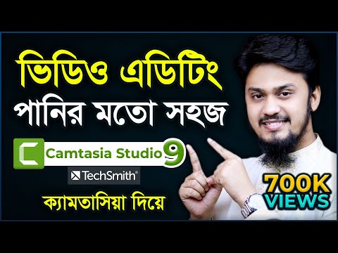 Camtasia Studio 9 Video Editing Full Bangla Tutorial