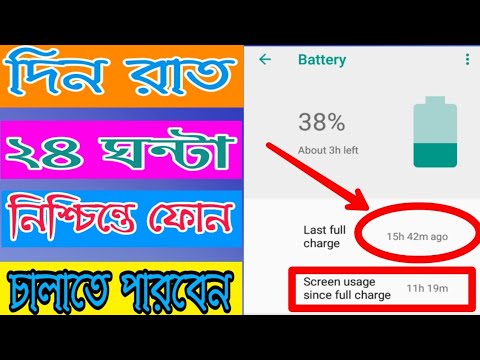 2 Most important settings to Save battery life on Android phone||Bangla Tutorial 2 Most important settings to Save battery life on Android phone||Bangla Tutorial