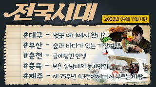 전국시대