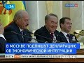 Видеоновость Встреча президентов России, Белоруссии и Казахстана в Москве