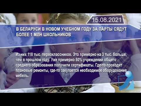 Новостная лента Телеканала Интекс 15.08.21.
