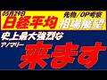 日経平均相場展望260529～　6月2日までは暴落、暴騰に警戒してください!!