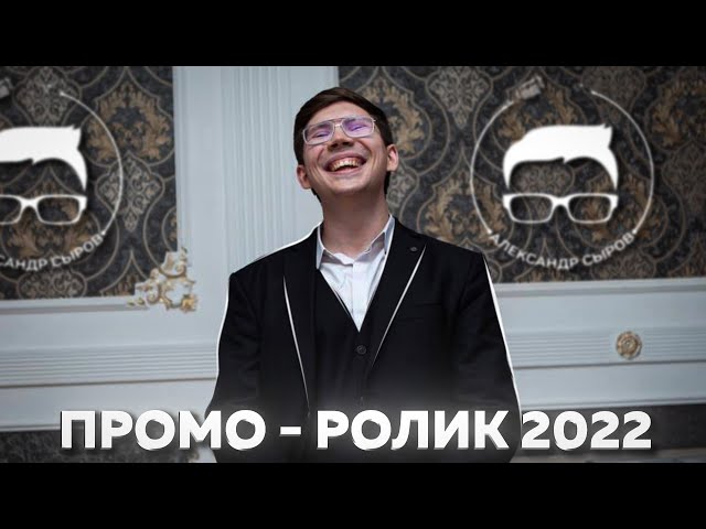 Промо-ролик 2022