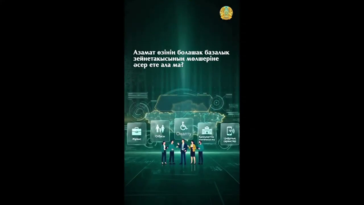 Базалық зейнетақы қалай есептеледі?