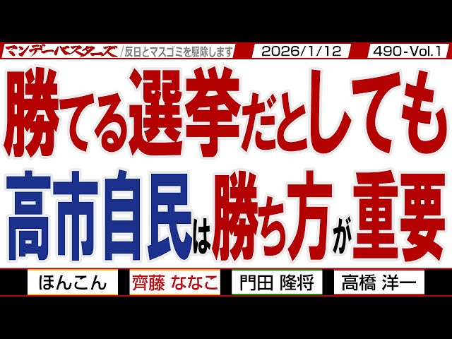 文化人放送局で高市自民党の勝利戦略と人材育成の重要性を討論