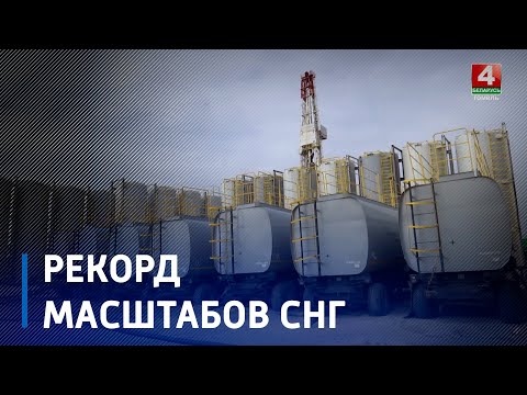 В Речицком районе специалисты Белоруснефти установили рекорд масштабов СНГ видео