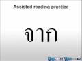 How to Read Thai Part 2 - highspeedthai.com
