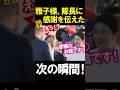天皇皇后両陛下がレッドカーペットを外れての前代未聞のお振舞いに英国が感動した訳とは！？