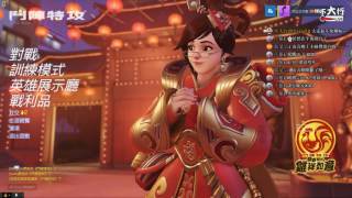 【不大行的幻哀音】《Overwatch/鬥陣特攻》大家新年快樂喔~~ 聽說鬥陣特價?? 不重要~~ 反正邊緣人只能自己玩逗陣ING~~