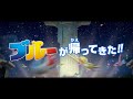 ブルー1&2(吹替版) 石津彩