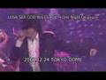 LUNA SEA－Dejavu （2007.12.24 Tokyo Dome）