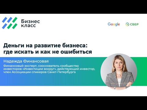 Деньги на развитие бизнеса: где искать и как не ошибиться
