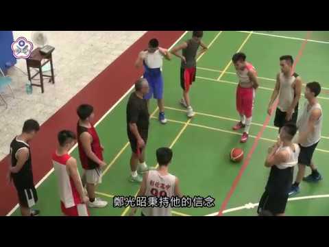 第二季-第4集-紅色閃電-彰化高中籃球隊