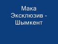 Kazahkstan Rap Maka EX - Shymkent