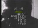 SHINYA TSUKAMOTO - Tetsuo