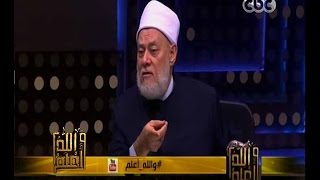 والله أعلم | الفرق بين العفو والمغفرة | حلقة كاملة