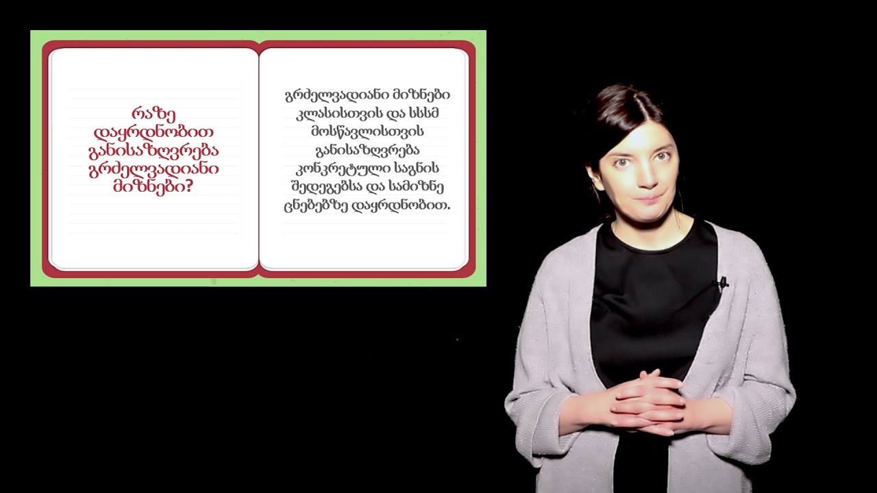 სასწავლო გეგმის დიზაინი