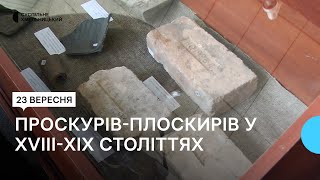 Рідкісні артефакти з середмістя Хмельницького