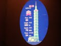 TW Study tour video II
