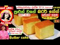 The Best 10 Ape Amma Sinhala Language Butter Cake Recipe Sinhala Pdf