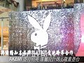 與國際知名品牌PLAYBOY首次跨界合作AKEMI 香月明美 專屬設計商品隆重登台