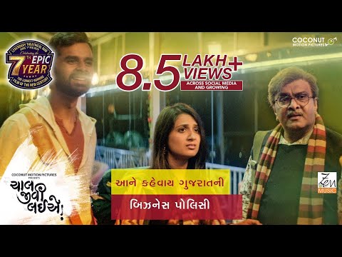chal jivi laiye watch full gujarati movie chal jivi laiye watch full gujarati movie