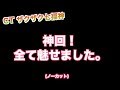 ２０１９年３月１８日導入直前生放送 『CT ザクザク七福神』です！！