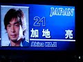 日本vsイエメン 2 