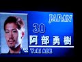 日本vsイエメン 2 