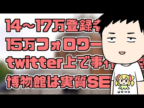 【雑談】まとめて色々記念枠、あと博物館に行ったら隻狼病を自覚した話等