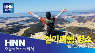 걷기여행 명소