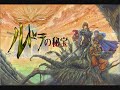 High Quality: http://www.youtube.com/watch?v=uWYwL4IjQUg&fmt=18Title: The Spirit Chaser SurlentGame: Rudra no HihouComposer: Ryuji SasaiThis is a rundown of my 100 all time greatest RPG battle themes.  There may be missing songs I may have never heard or games I'm not familiar enough with.I will be only posting a maximum of 2 themes from a game and will try to use original arrangements when possible.  I will also be focusing on lesser known games in hopes of introducing something new to you.Enjoy!+====*TOP 100 RPG BATTLE THEMES*====+#100 Bahamut Lagoon - Battle with Alexander#99 Pokemon Fire Red/Leaf Green - Last Battle vs Rival#98 Fire Emblem: Path of Radiance - Against the Black Knight#97 Tales of Destiny - Leon~ The irony of fate#96 Atelier Iris ETERNAL MANA - Duke of Stratosphere#95 Final Fantasy VII - One Winged Angel#94 Disgaea: Hour of Darkness - Running Fire#93 Super Robot Taisen OG: Original Generations - Vanishing Trooper#92 Shin Megami Tensei: Digital Devil Saga - Hari Hara#91 Breath of Fire 4 - A Warring God#90 Super Robot Taisen W - Soul Stranger#89 Baten Kaitos- Chaotic Dance #88 The 2nd Super Robot Taisen Alpha - Ace Attacker Ver.W#87 Legend of Heroes: Sora no Kiseki the 3rd - Determination of Fight#86 The World Ends With You - Twister#85 Tales of Destiny 2 - Dona Novis Pacem#84 Ys 1&2 Eternal - Overdrive#83 Wild Arms 3 - Gunmetal Action#82 Tales of Legendia - Seeking Victory#81 Yggdra Union: We'll Never Fight Alone - Roswell Sortie!#80 Riviera: The Promised Land - All you need to do is Practice!#79 Secret of Mana - Meridian Dance#78 Ys6: Ark of Napishtim - Ernst#77 Glory of Hercules: Proof of Spirit - Battle theme#76 Super Robot Taisen: OG Gaiden - The Great Battle#75 Shin Megami Tensei: Digital Devil Saga 2 - Heroic Battle#74 Tales of Symphonia - The End of a Thought#73 Super Mario RPG: Legend of the Seven Stars - Fight Against Smithie#72 Atelier Iris: Eternal Mana - Deceitful Wings#71 Grandia II - Fight!! Ver.3 Midboss battle#70 Skies of Arcadia - Battle Theme 1#69 Fire Emblem Thracia 776 - Spread the Justice~Leiderick Battle#68 Tales of Innocence - Break Through with the Sword#67 Super Robot Taisen MX - Dancing Blue#66 Pokemon Diamond/Pearl - Battle! Vs. Dialga/Palkia#65 Mugen no Frontier OG Saga - Where Endless 