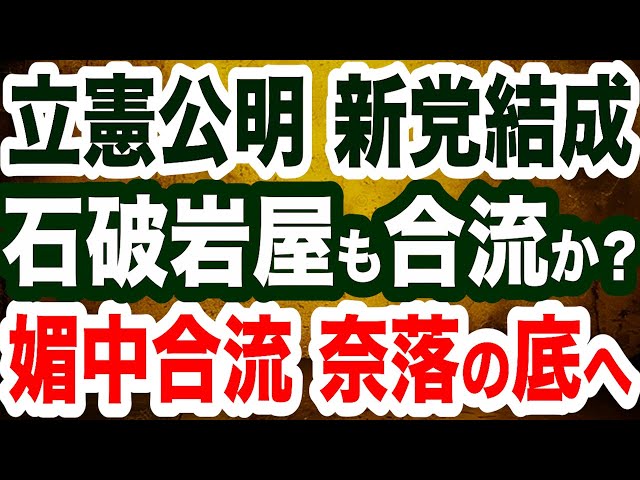 西村幸祐らが竹島資料取得の意義と総選挙の動向を解説