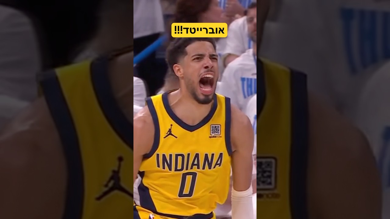 האוברייטד עושה את זה שוב!! 🤯