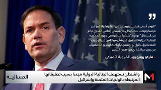 واشنطن تستهدف الجنائية الدولية بسبب تحقيقاتها المرتبطة بالولايات المتحدة وإسرائيل