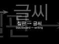 Korean Word Relay 3