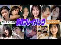 2026/8/10発売＜山田あい、麻倉瑞季、青山ひかる、吉井明子、花咲楓香、真田まこと、天木じゅん、ちなぷぷ、内田金吾、Not Found、溝端葵＞