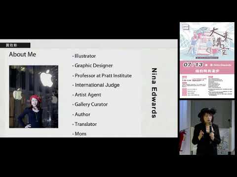 20190713高雄市立圖書館大東講堂— Nina Edwards「紐約時尚漫步」—影音紀錄