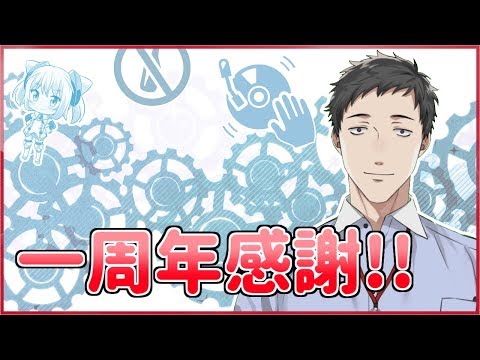 【祝】活動一周年記念感謝振返雑談配信【虹三時打鍵ハッカドール他】