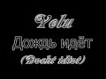 � Yelu - ????? ???? (Docht idiot)