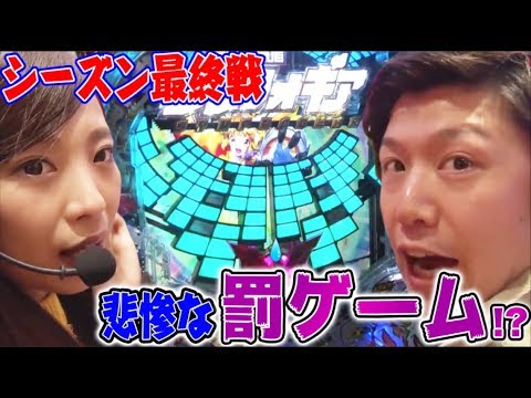 パチンコ【倖田柚希 × 諸積ゲンズブール】アムワンリーグ ＃12【CRフィーバー戦姫絶唱シンフォギア/沖ドキ！etc.】パチスロ