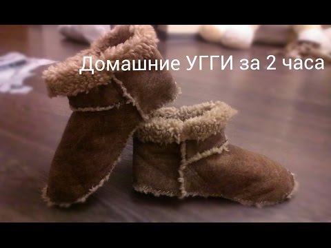 Тапки из дубленки своими руками Тапки из дубленки своими руками