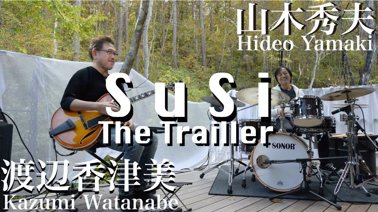 SuSi (山木秀夫 x 渡辺香津美) - Trailer映像を公開 動画アルバム 新譜「Stay Forest」2021年4月16日配信開始 thm Music info Clip
