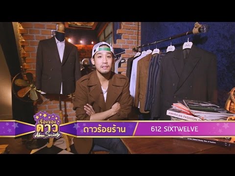 เรื่องของดาว Now Society วันที่ 4 ตุลาคม 2558 ช่วงที่ 2