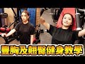 拉斐爾【女性必看健身教學】跟年輕女優安倍乙到健身房鍛鍊！（中字）
