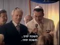 Israeli Wedding