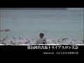 第24回宮古島トライアスロン大会