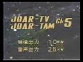 japanese tv : CBC Chubu Nippon Hoso, closing 1980's